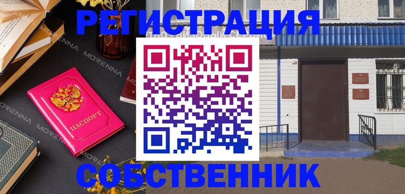 временная регистрация 2025 в Озёрске