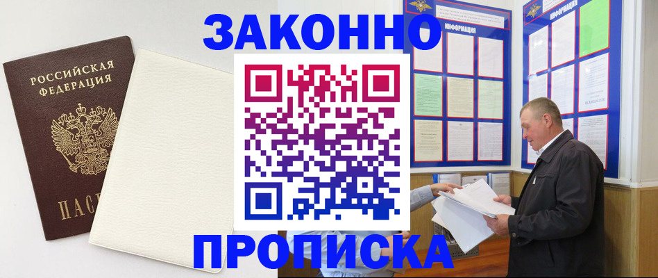 временная регистрация 2025 в Озёрске