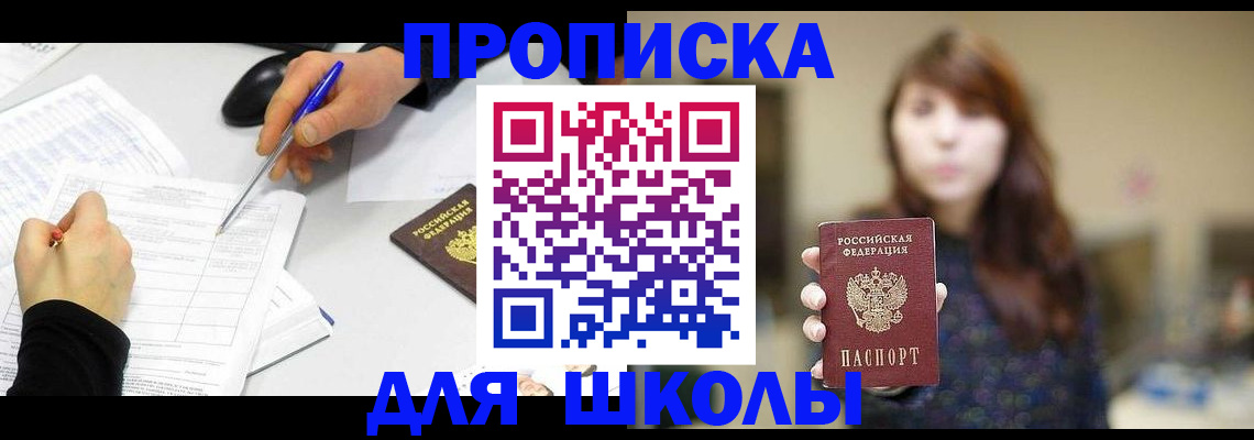 прописка в Озёрске