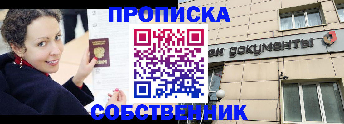 временная регистрация 2025 в Озёрске