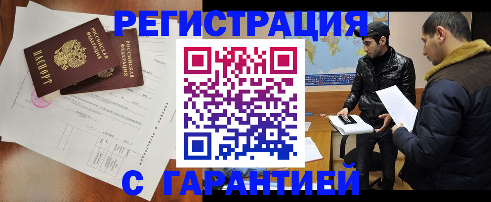прописка иностранных граждан в Озёрске