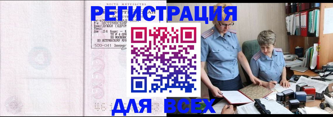 прописка для школы в Озёрске